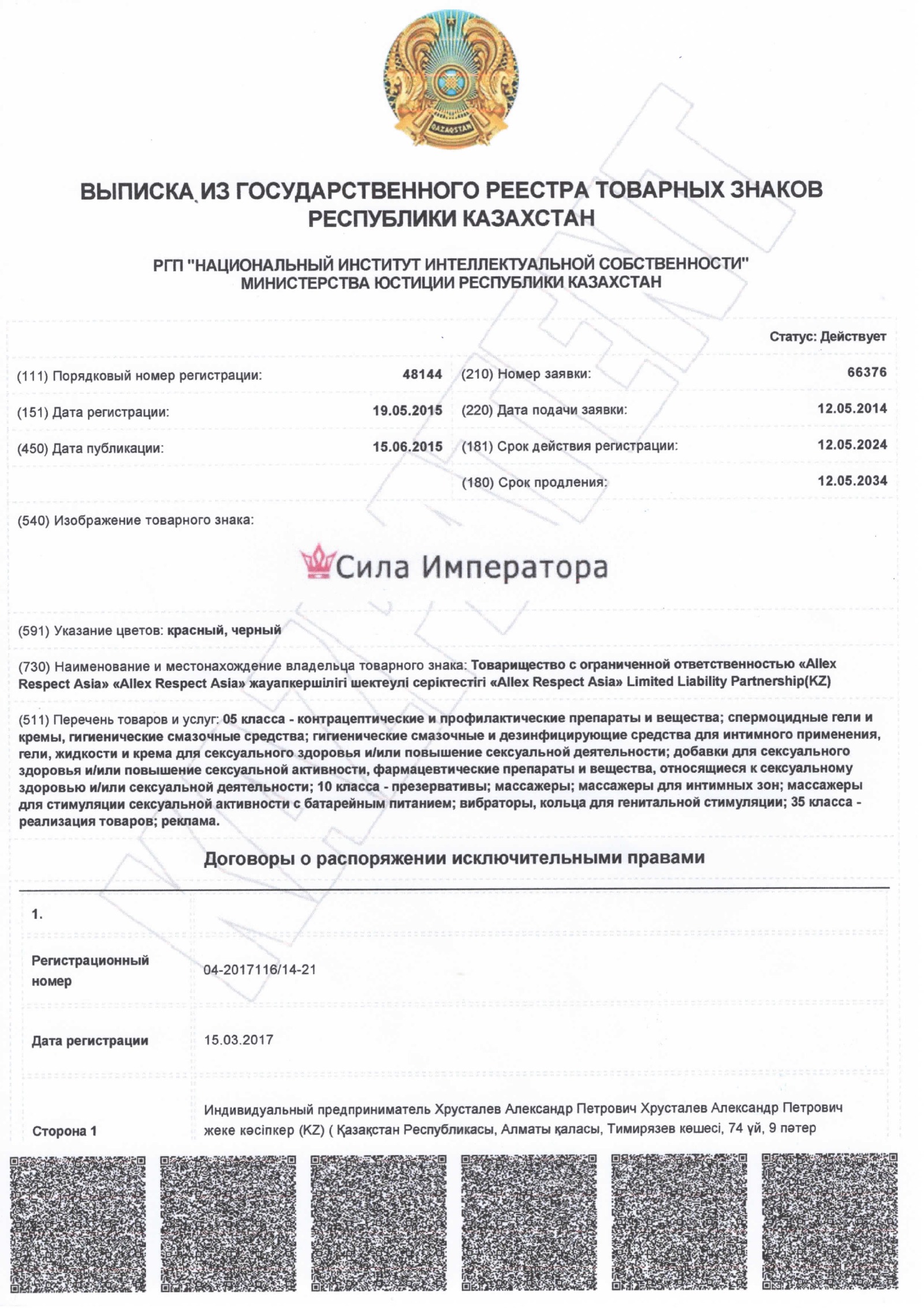 Первая страница: Выписка о товарном знаке